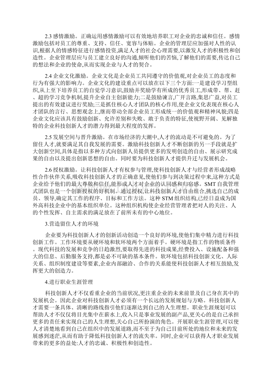 有关企业科技创新论文3篇.docx_第2页