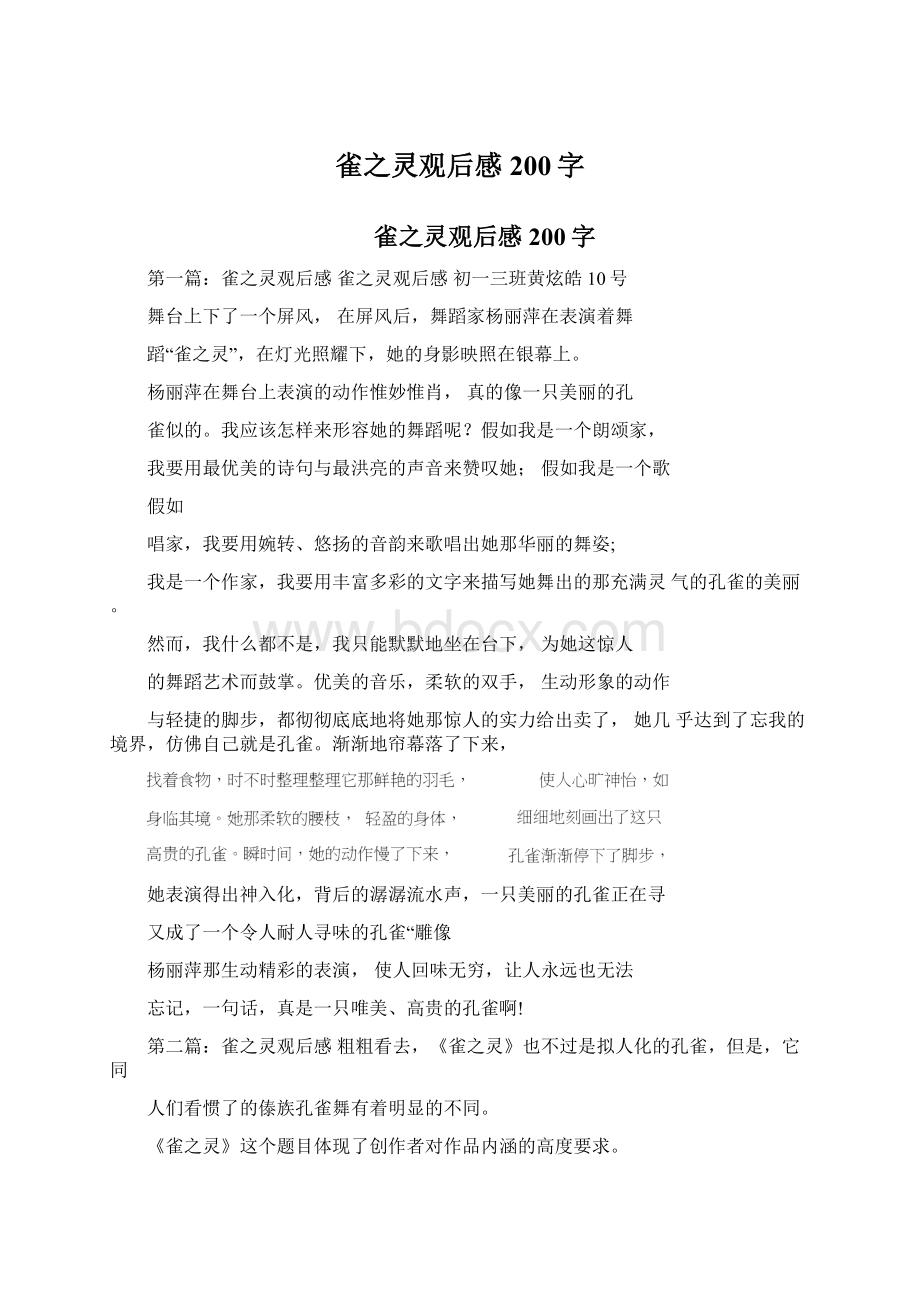 雀之灵观后感200字Word格式文档下载.docx