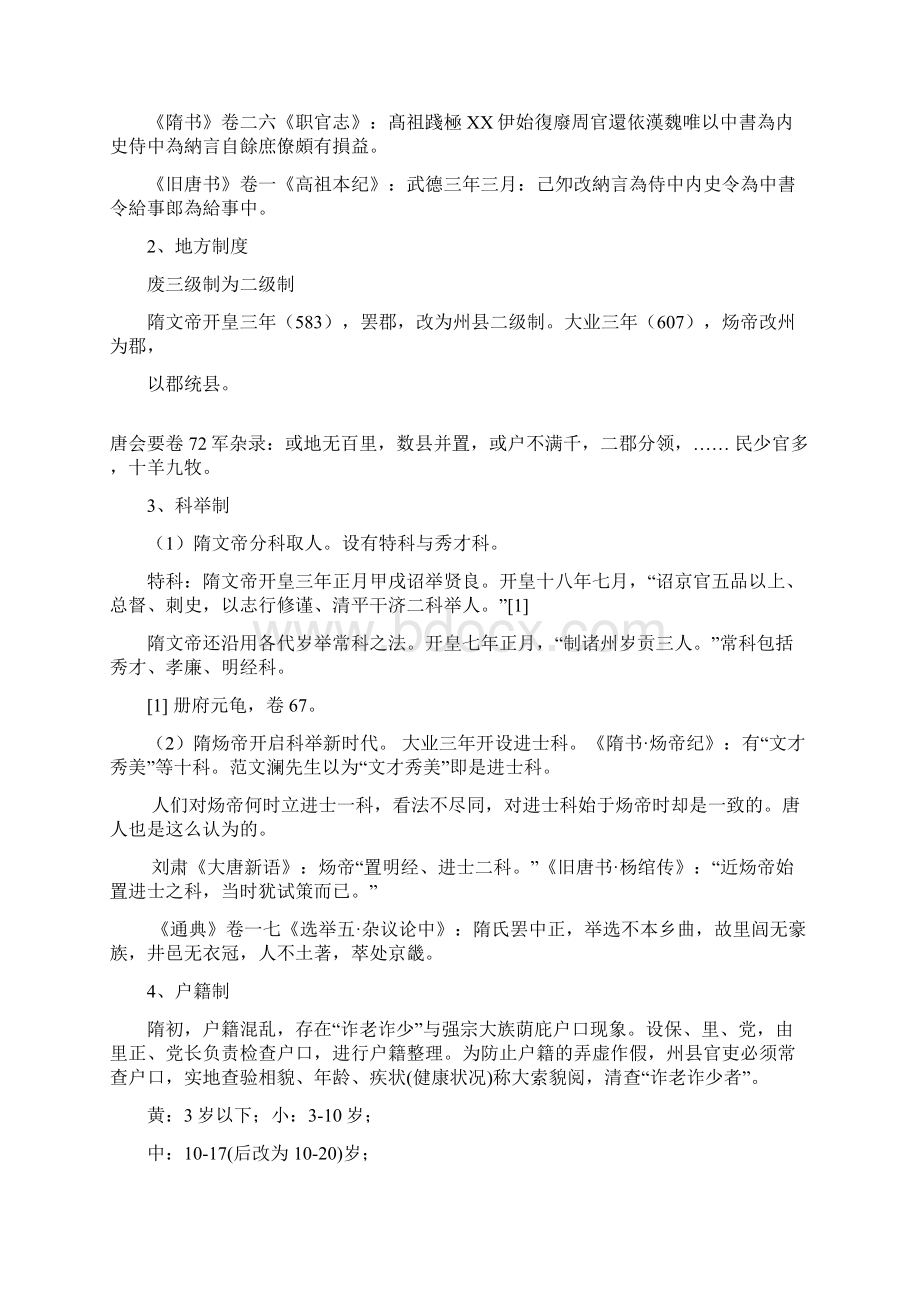 隋唐史讲义.docx_第2页