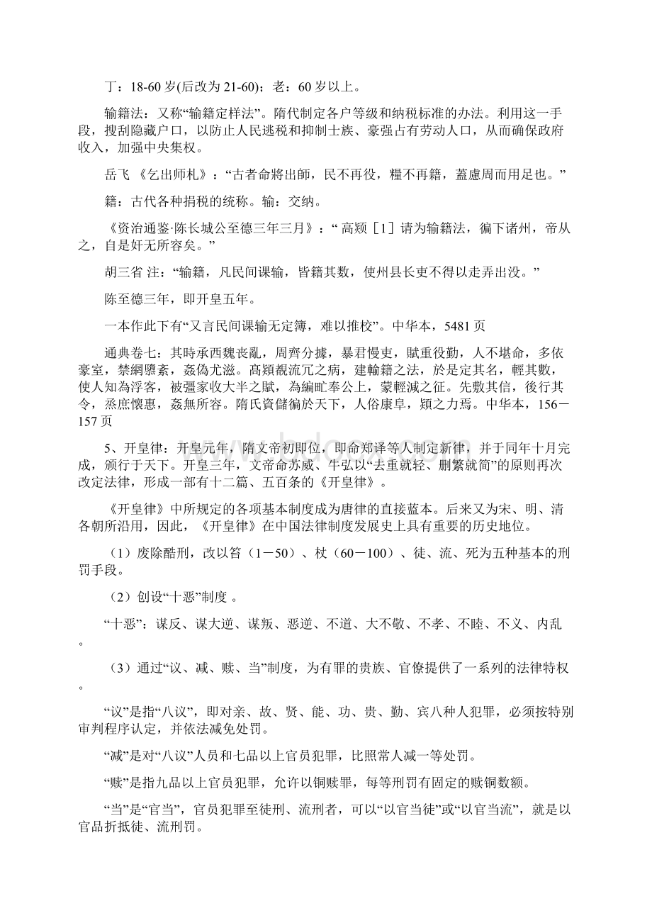 隋唐史讲义.docx_第3页