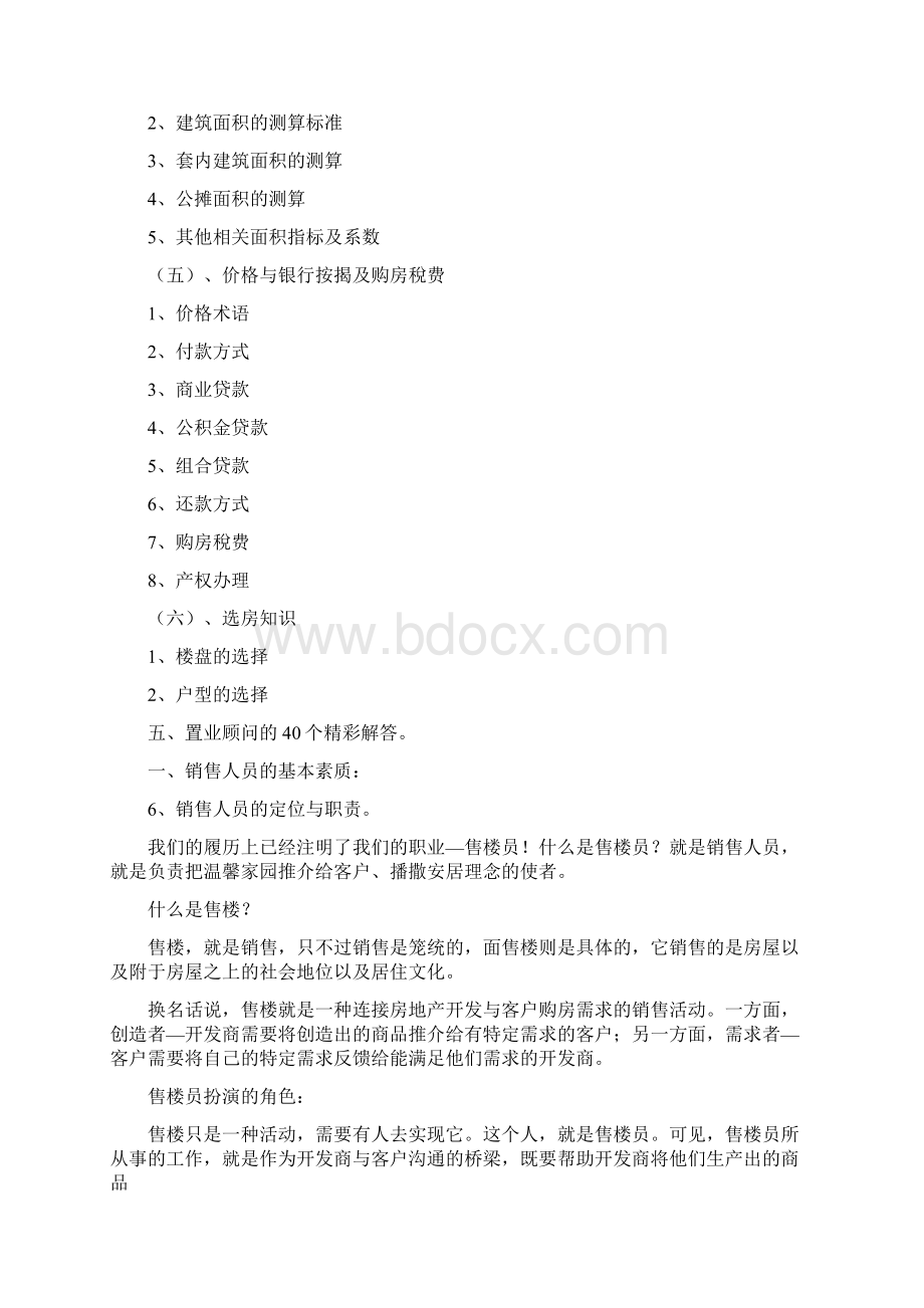 房产策划营销完美教案.docx_第3页