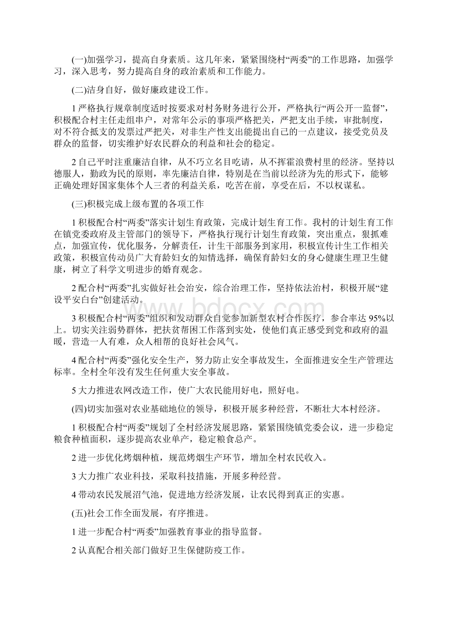 各类工作三年个人述职报告范文Word格式文档下载.docx_第2页