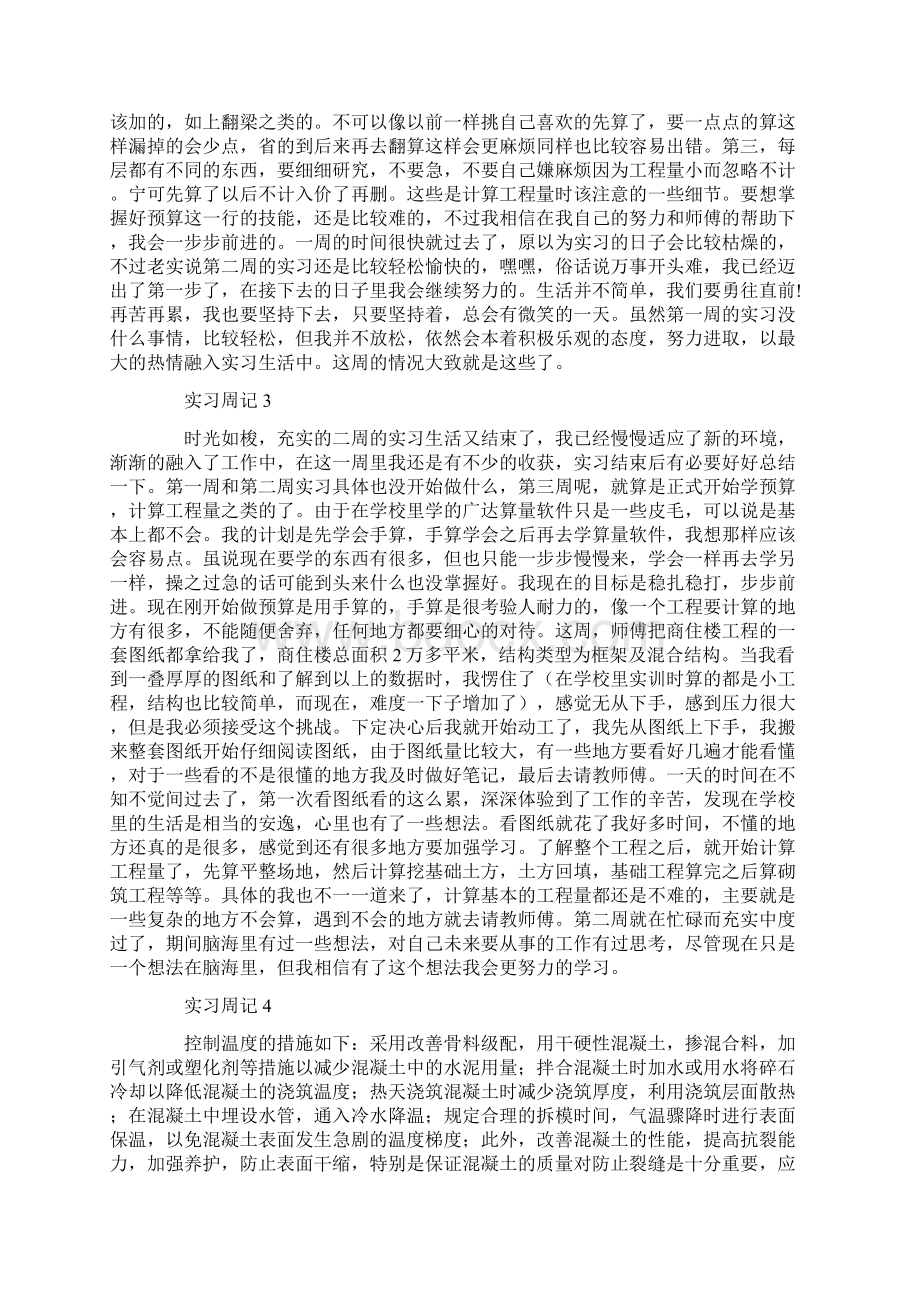 土木顶岗实习周记.docx_第2页