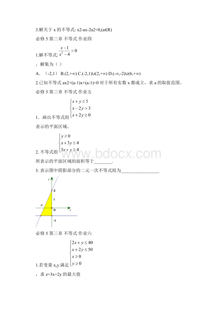 必修5 第三章 不等式 作业共十套Word格式.docx_第2页