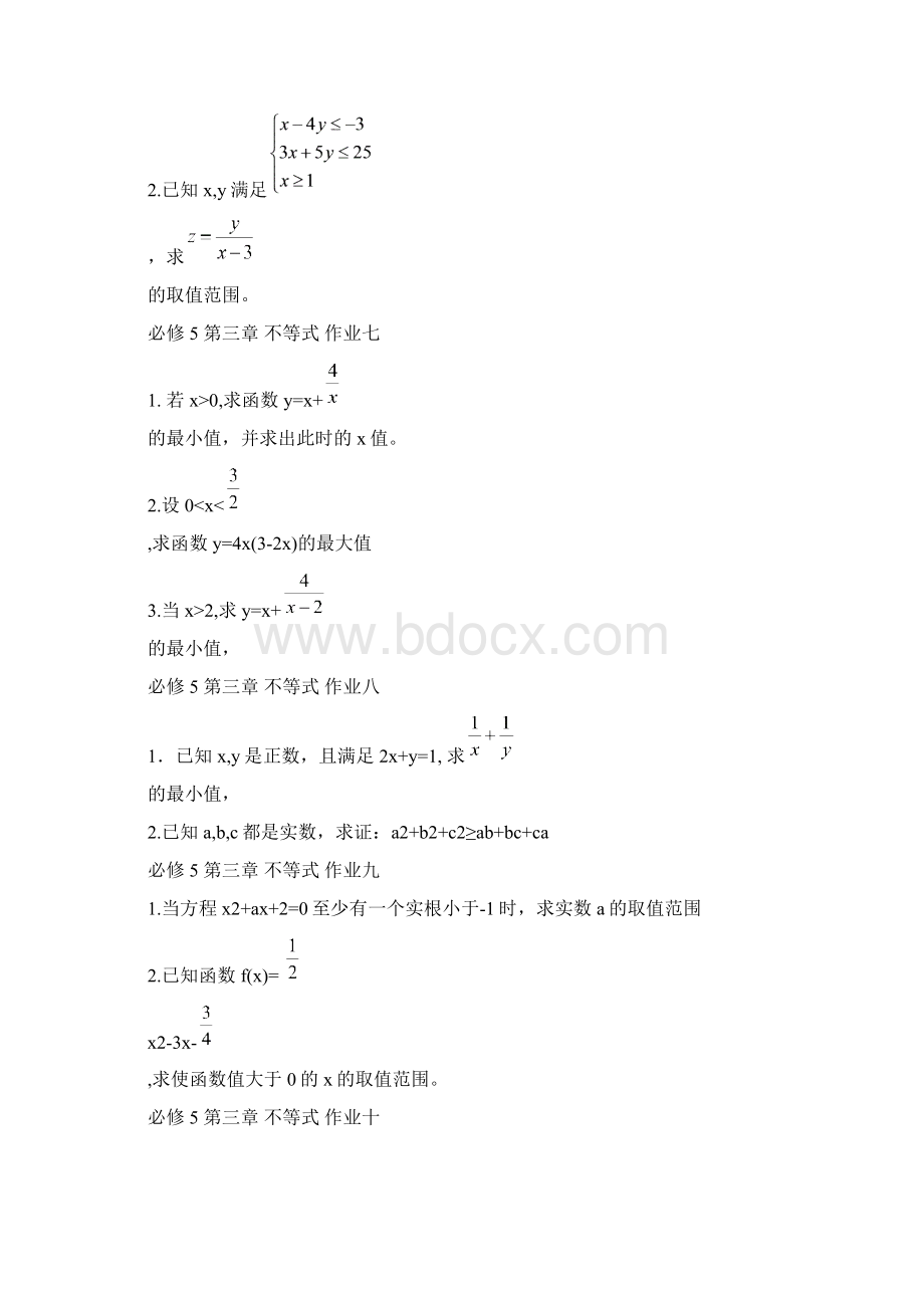 必修5 第三章 不等式 作业共十套Word格式.docx_第3页