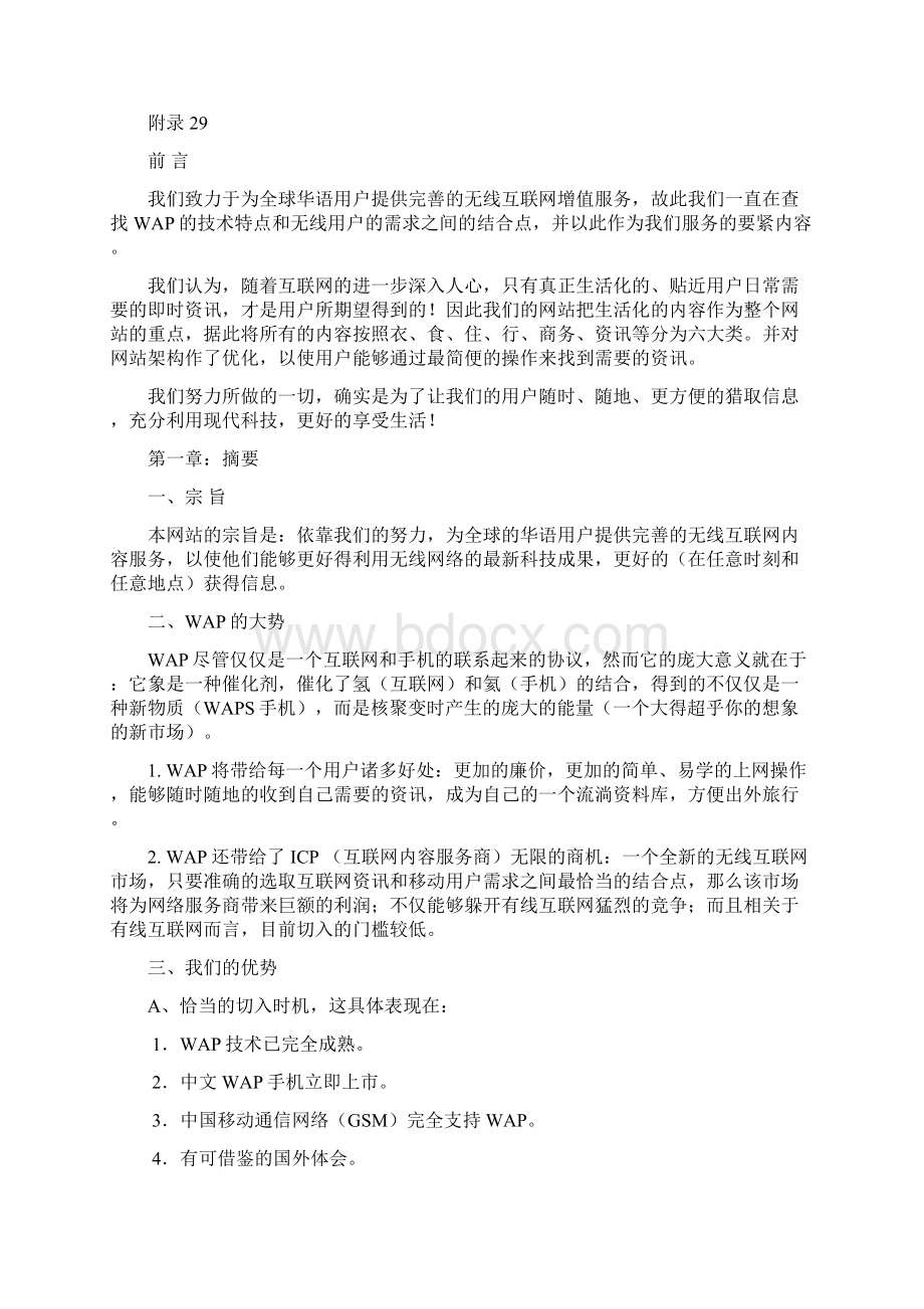 WAP网站商业计划书.docx_第3页