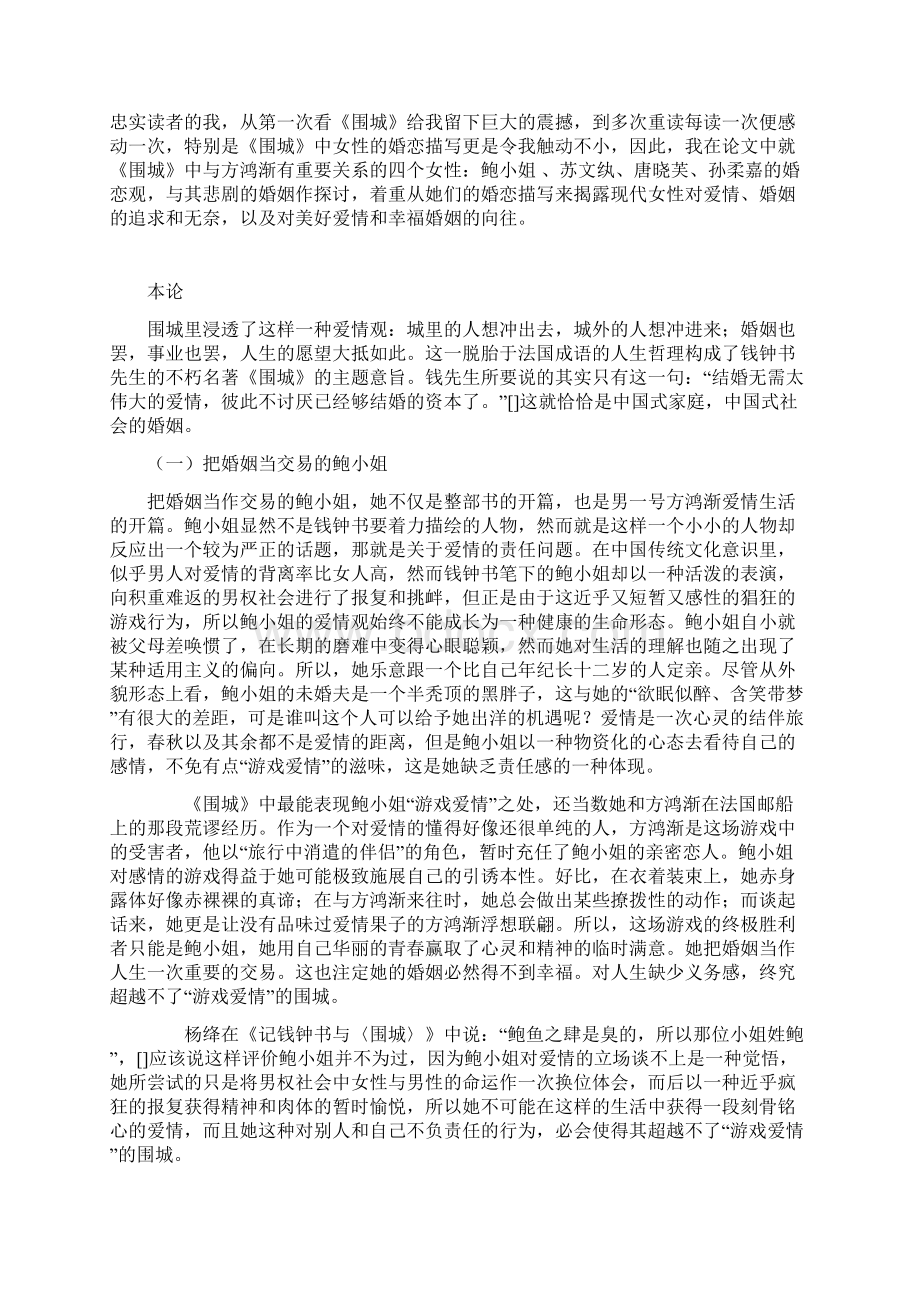 从《围城》看中国女性婚恋观.docx_第2页