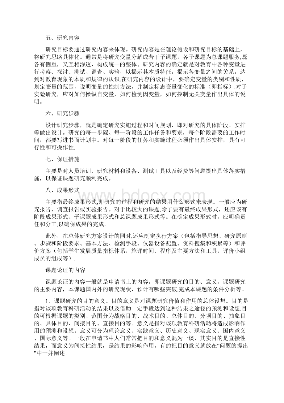 课题研究的基本框架.docx_第2页