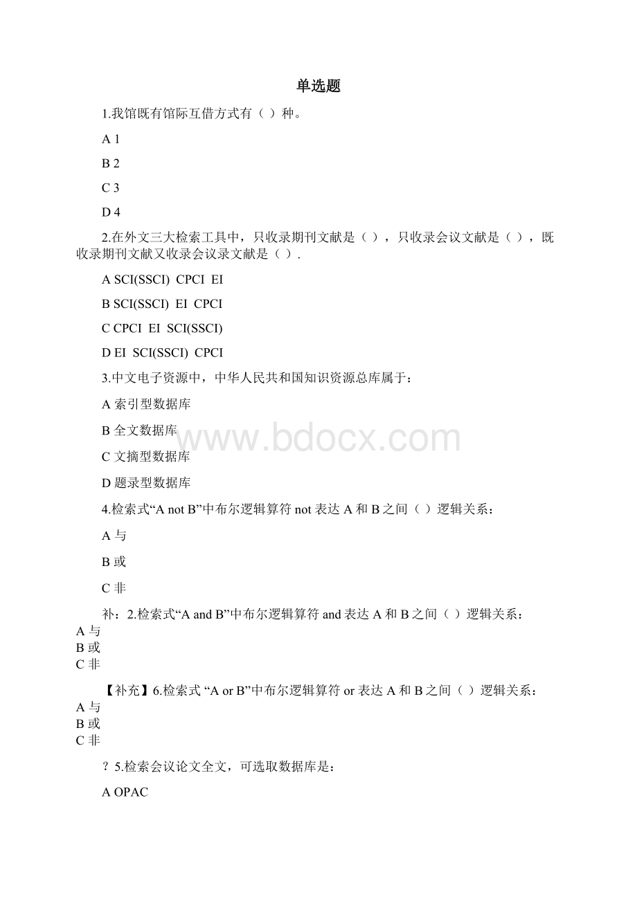 文献检索题库有答案版补充试题.docx_第2页