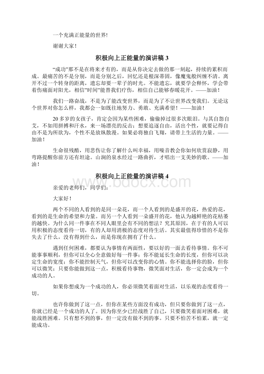 积极向上正能量的演讲稿.docx_第3页