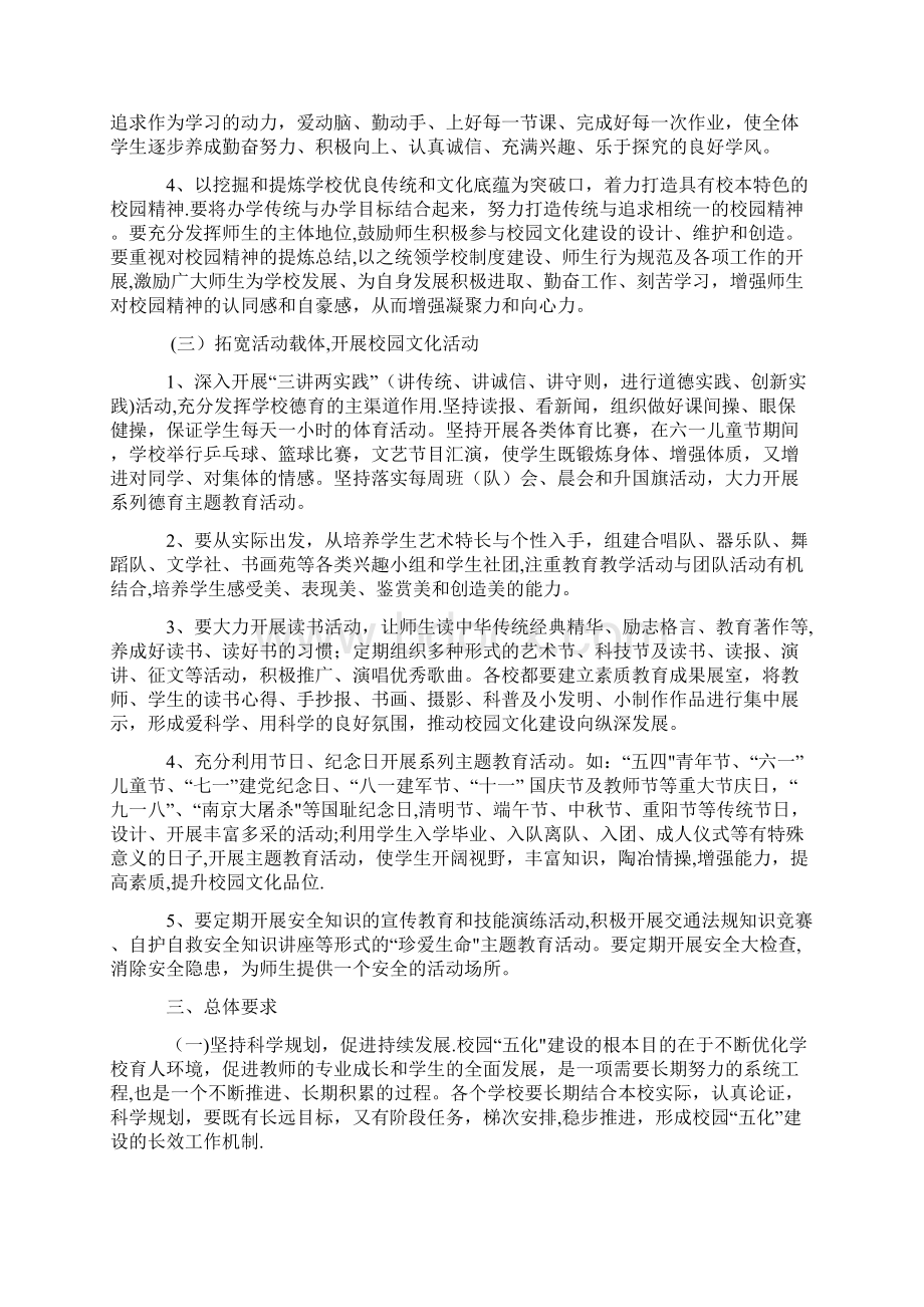 校园五化建设实施方案范本模板Word文件下载.docx_第3页