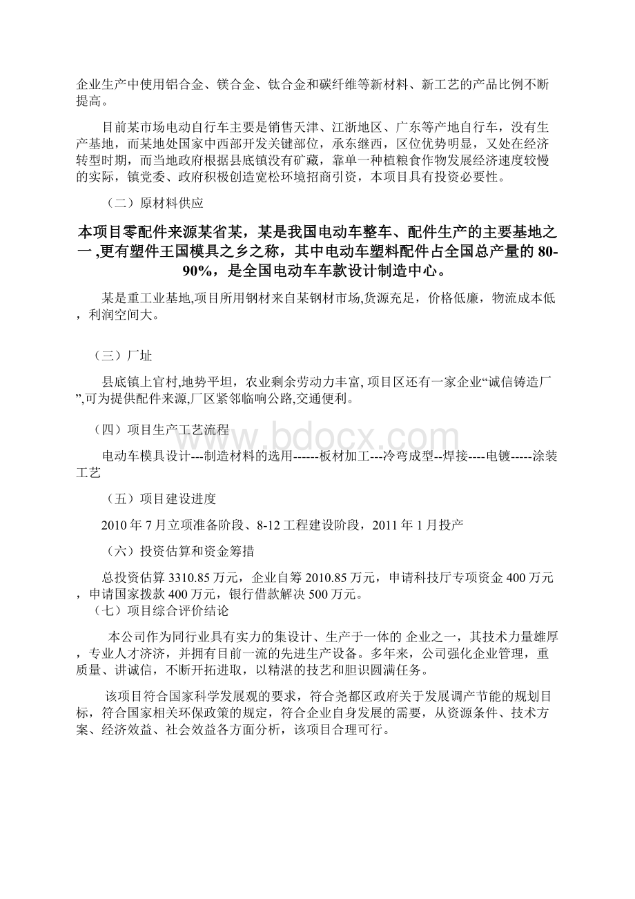 助力车生产线改扩建项目可行性研究报告.docx_第2页