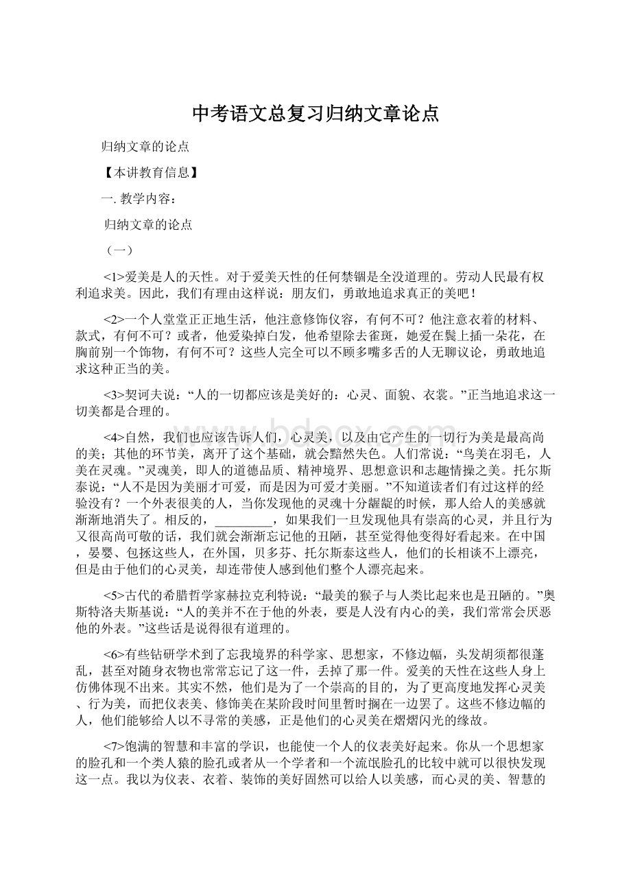 中考语文总复习归纳文章论点.docx_第1页