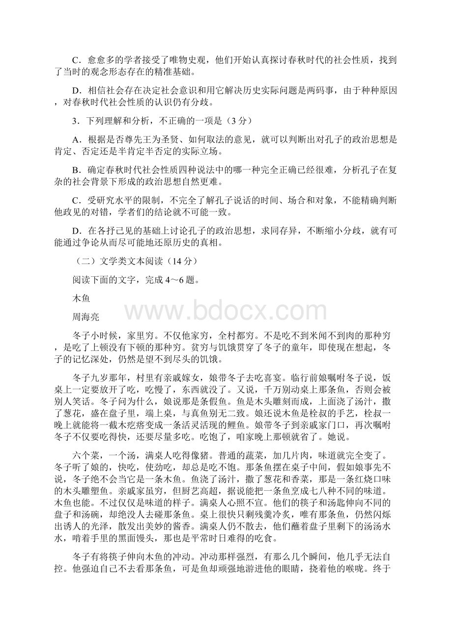 陕西省咸阳市学年高二下学期期末教学质量检测语文试题含答案Word文档格式.docx_第3页