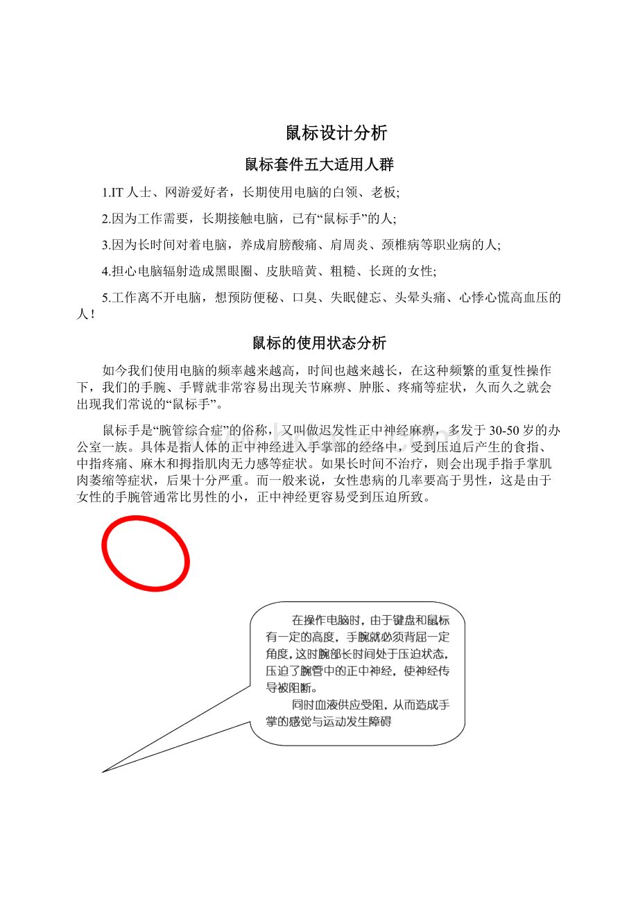 基于人机工程学的鼠标的设计文档格式.docx_第3页