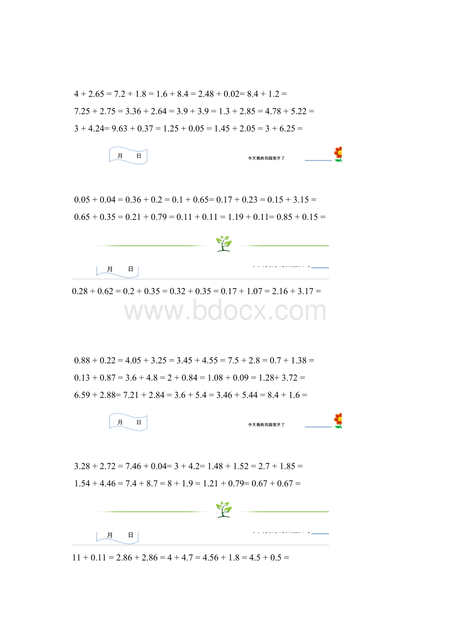 最新北师大版数学四年级下册口算练习.docx_第3页