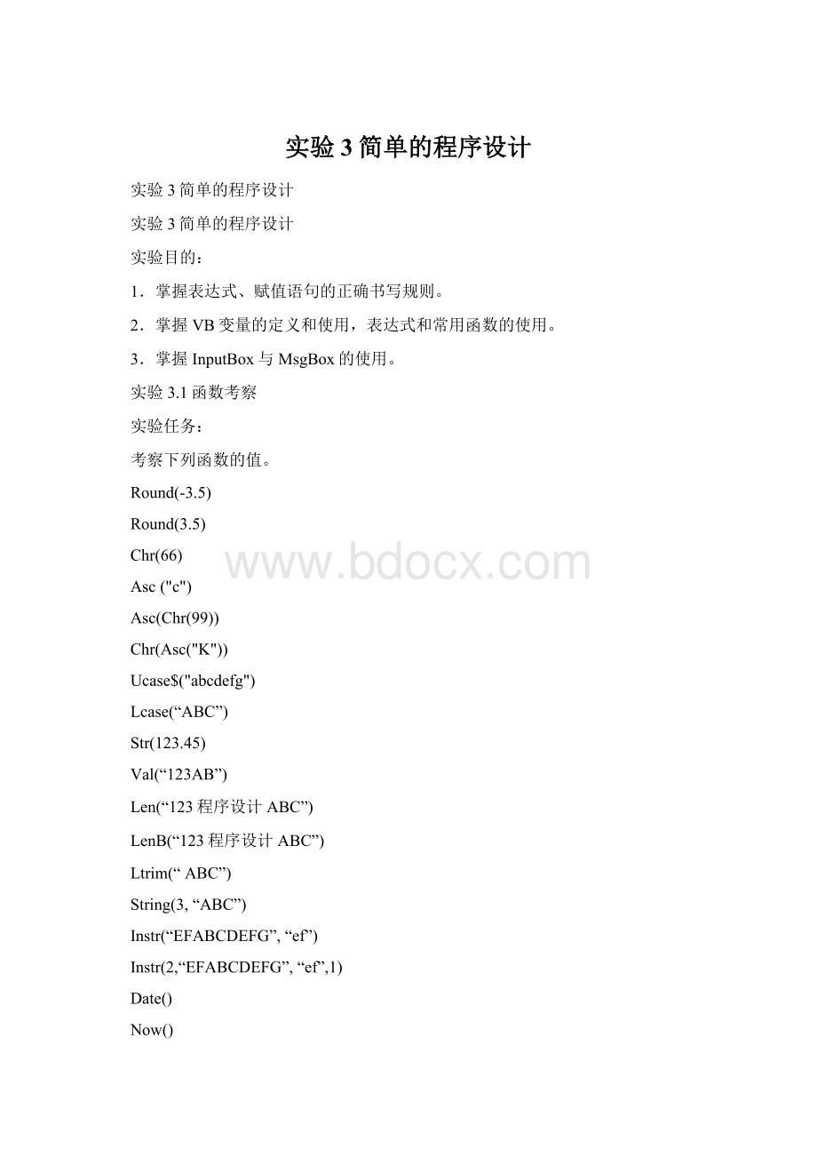 实验3简单的程序设计Word文档格式.docx_第1页