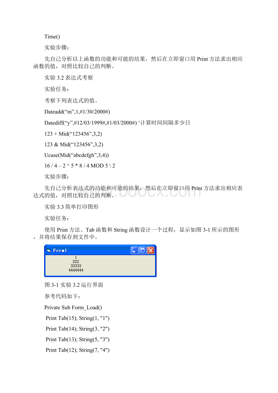 实验3简单的程序设计.docx_第2页
