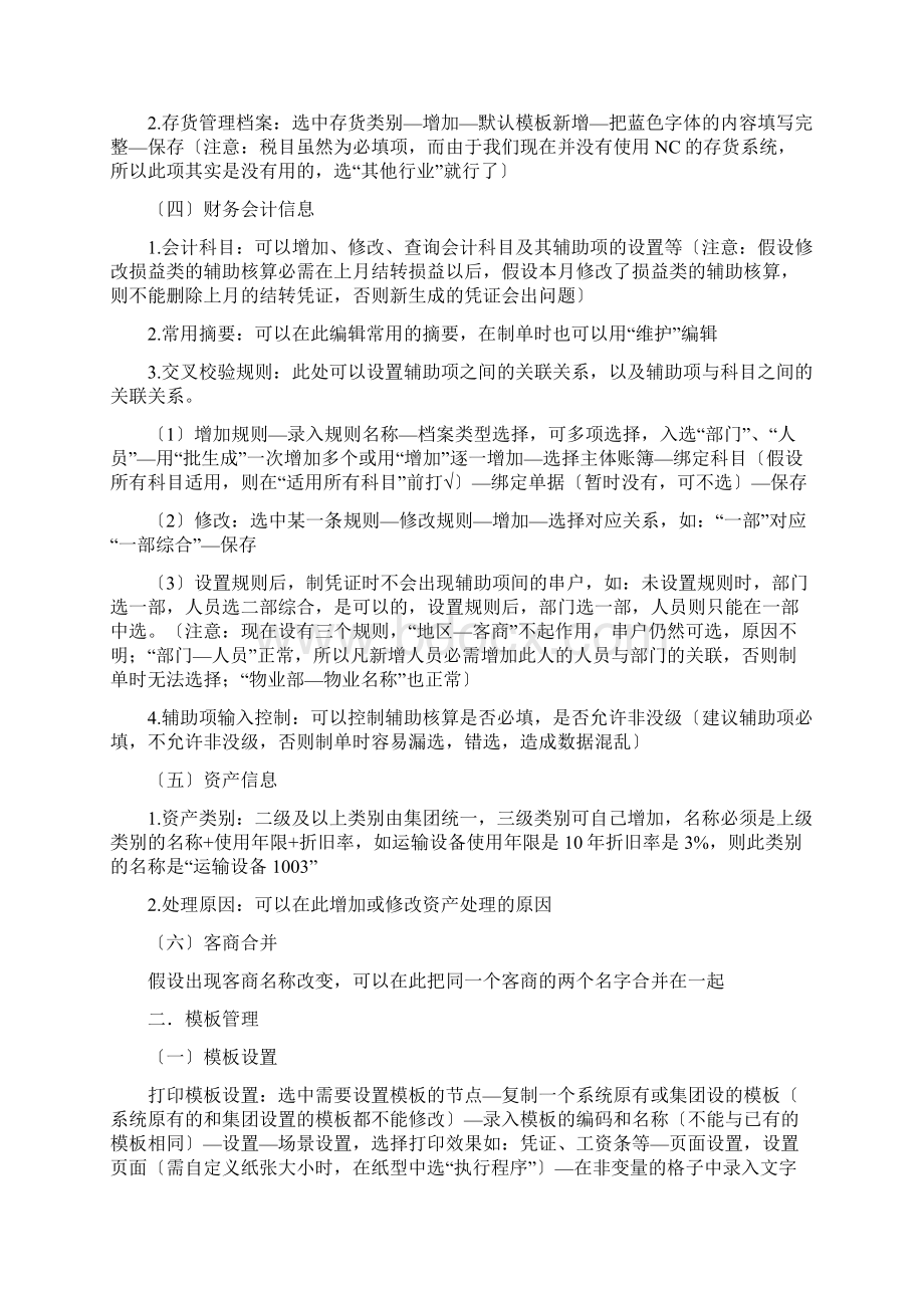 用友ERPNC基本操作Word文档下载推荐.docx_第3页