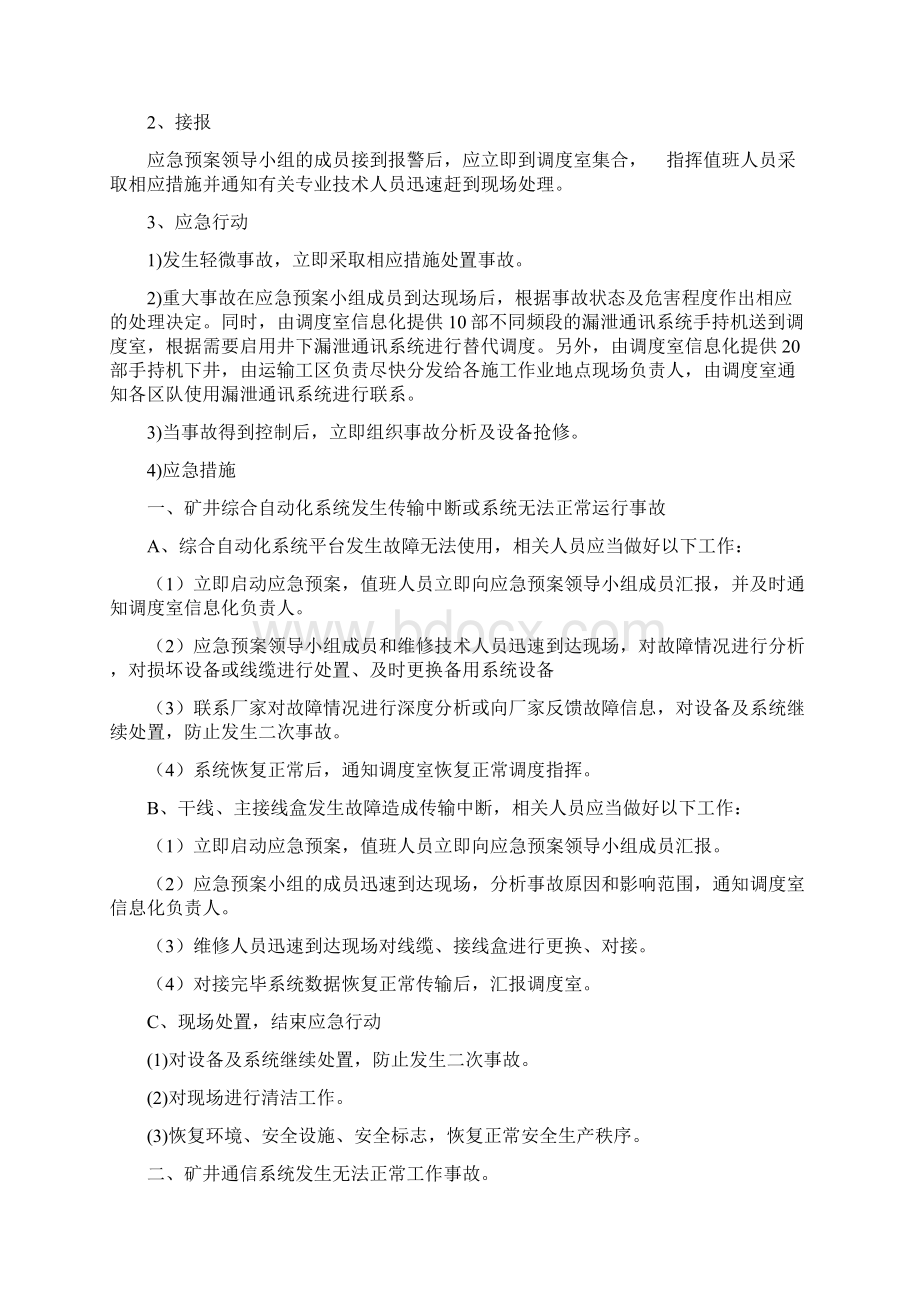 信息化应急预案.docx_第2页