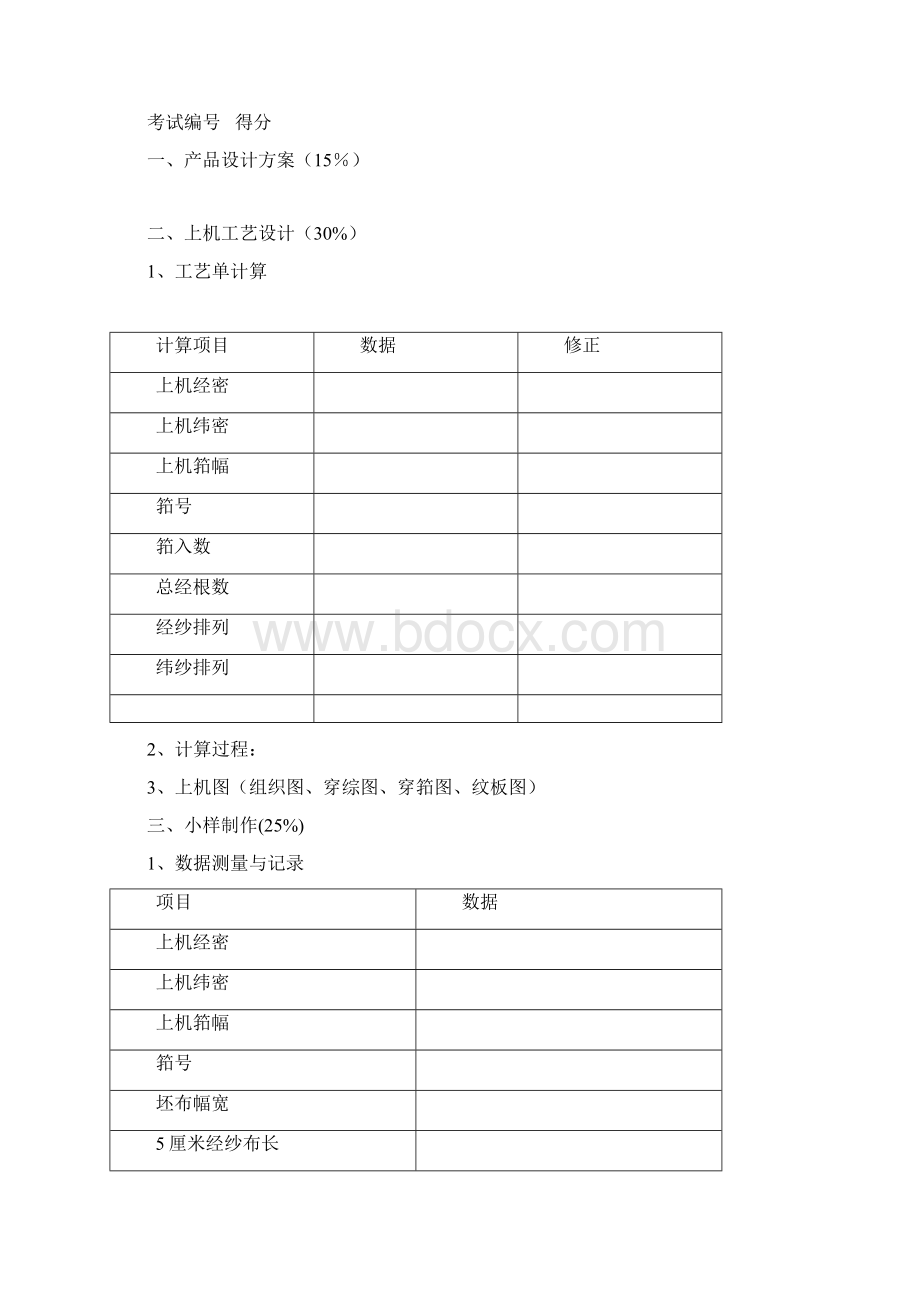 纺织面料设计师鉴定样题Word文档格式.docx_第3页