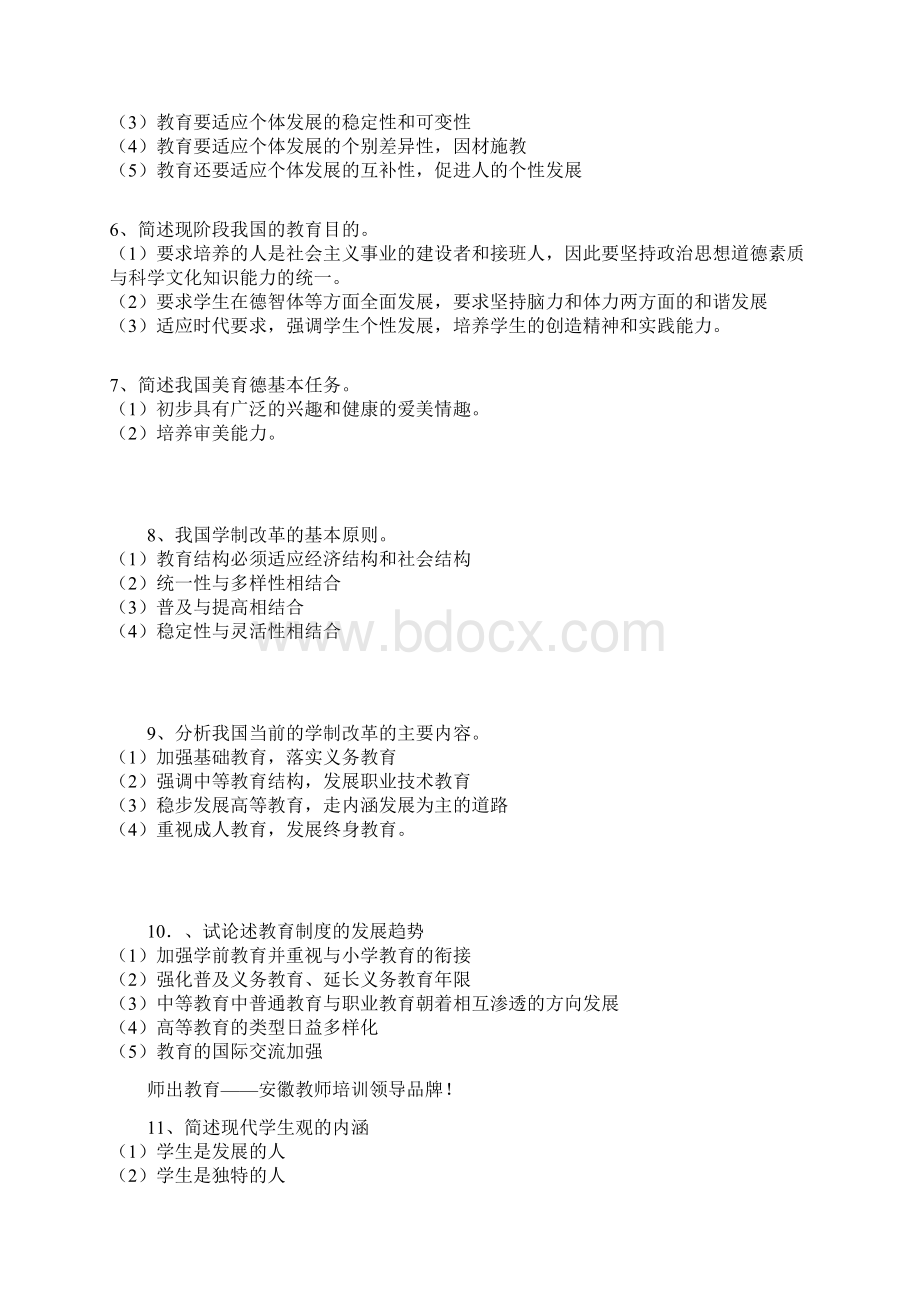 教育理论高频100主题.docx_第2页