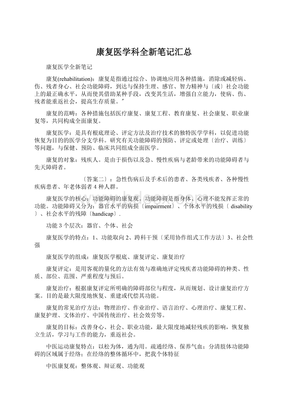 康复医学科全新笔记汇总.docx_第1页