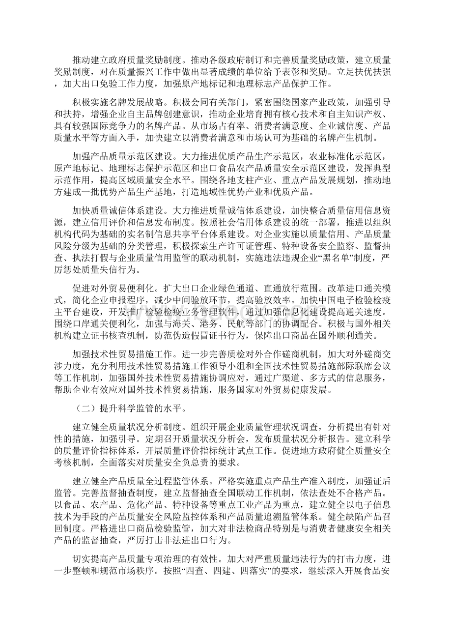 关于在全国质检系统开展质量提升活动的 意见Word格式文档下载.docx_第2页