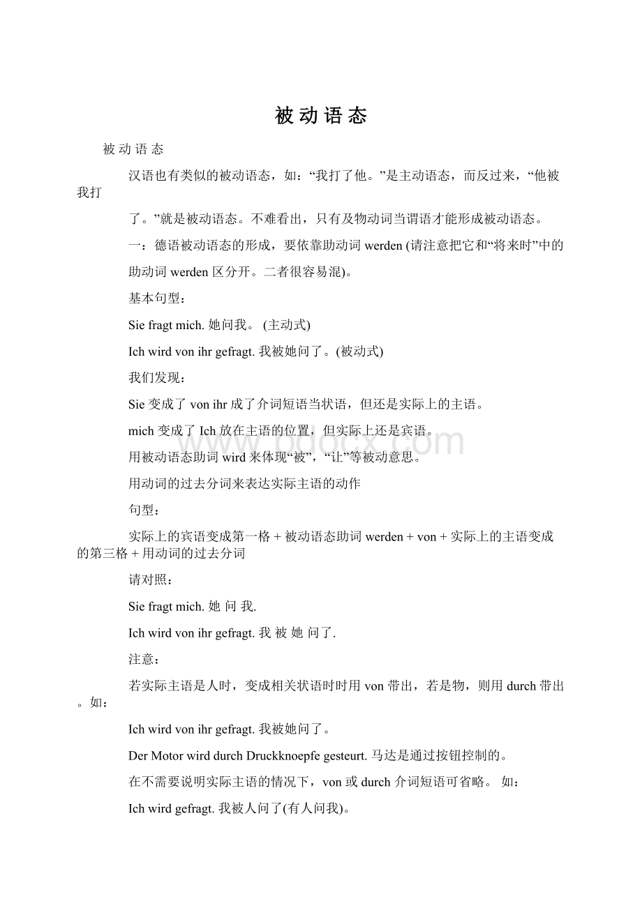 被 动 语 态Word格式文档下载.docx_第1页