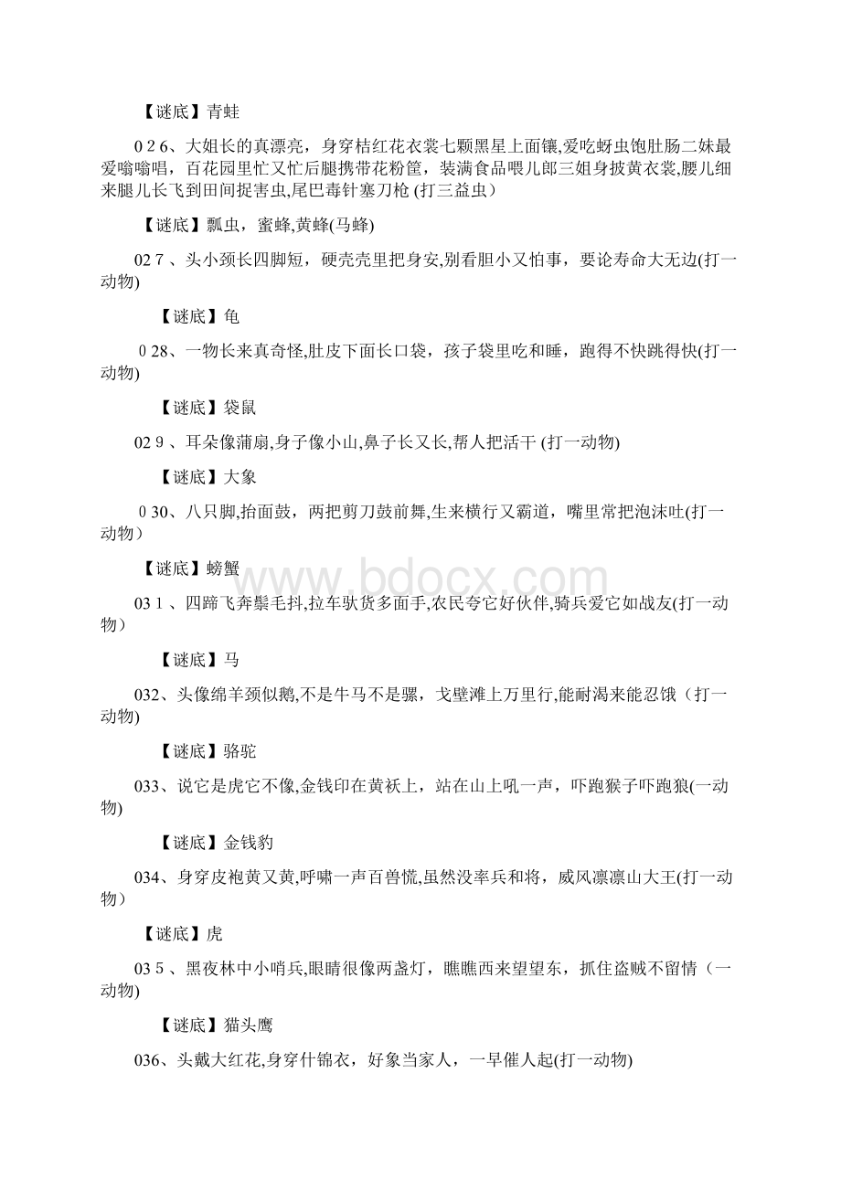 儿童谜语300则.docx_第3页