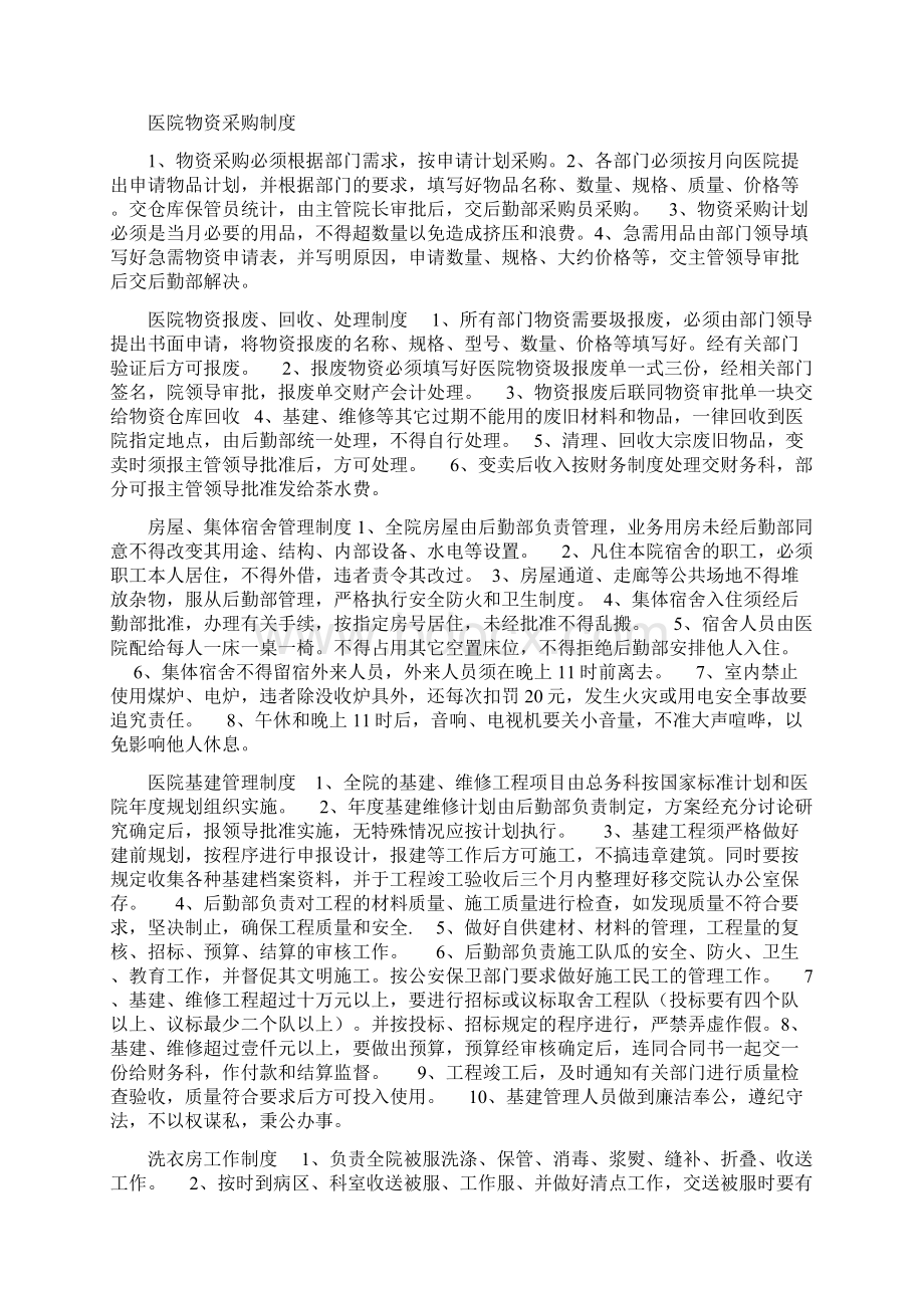 医院后勤管理制度及各部门制度细则之欧阳学文创作.docx_第3页