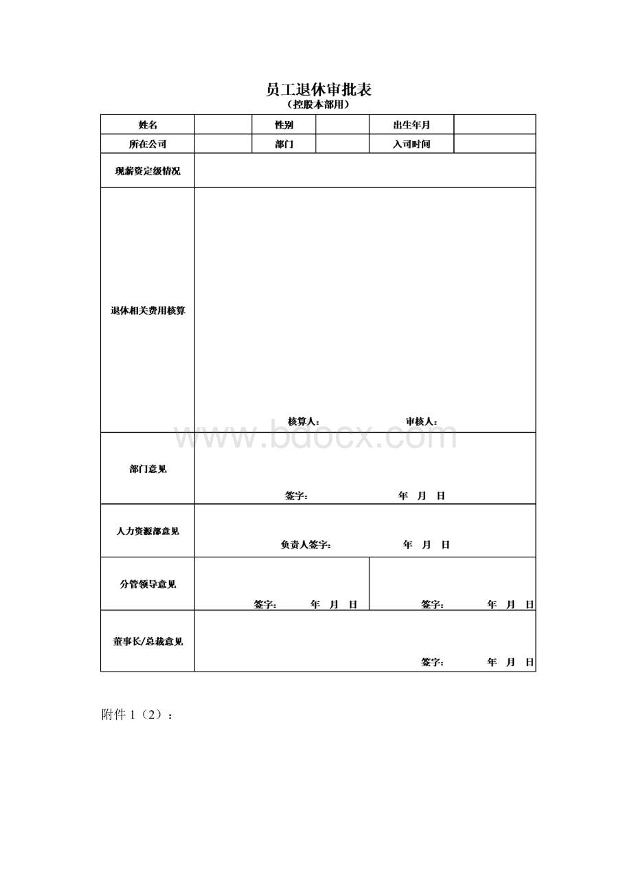 退休人员管理办法.docx_第3页