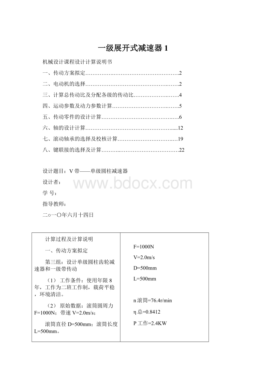 一级展开式减速器1.docx_第1页