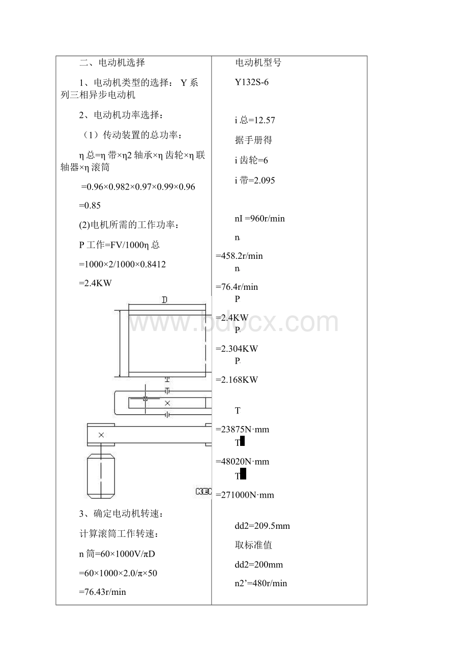 一级展开式减速器1.docx_第2页