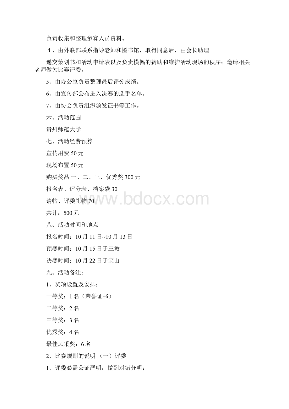 诗歌朗诵比赛策划书活动方案doc.docx_第2页