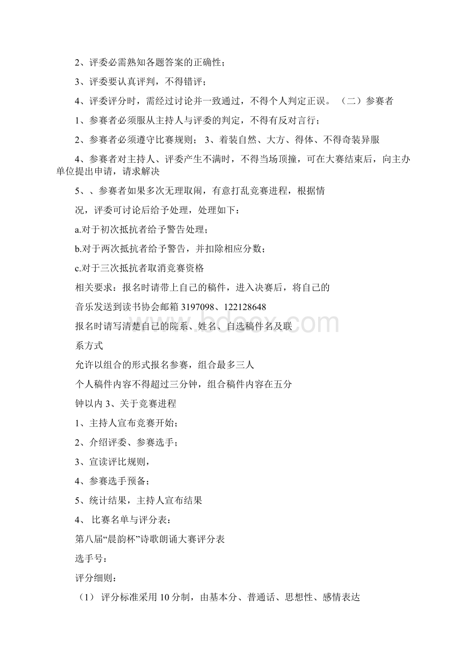 诗歌朗诵比赛策划书活动方案doc.docx_第3页