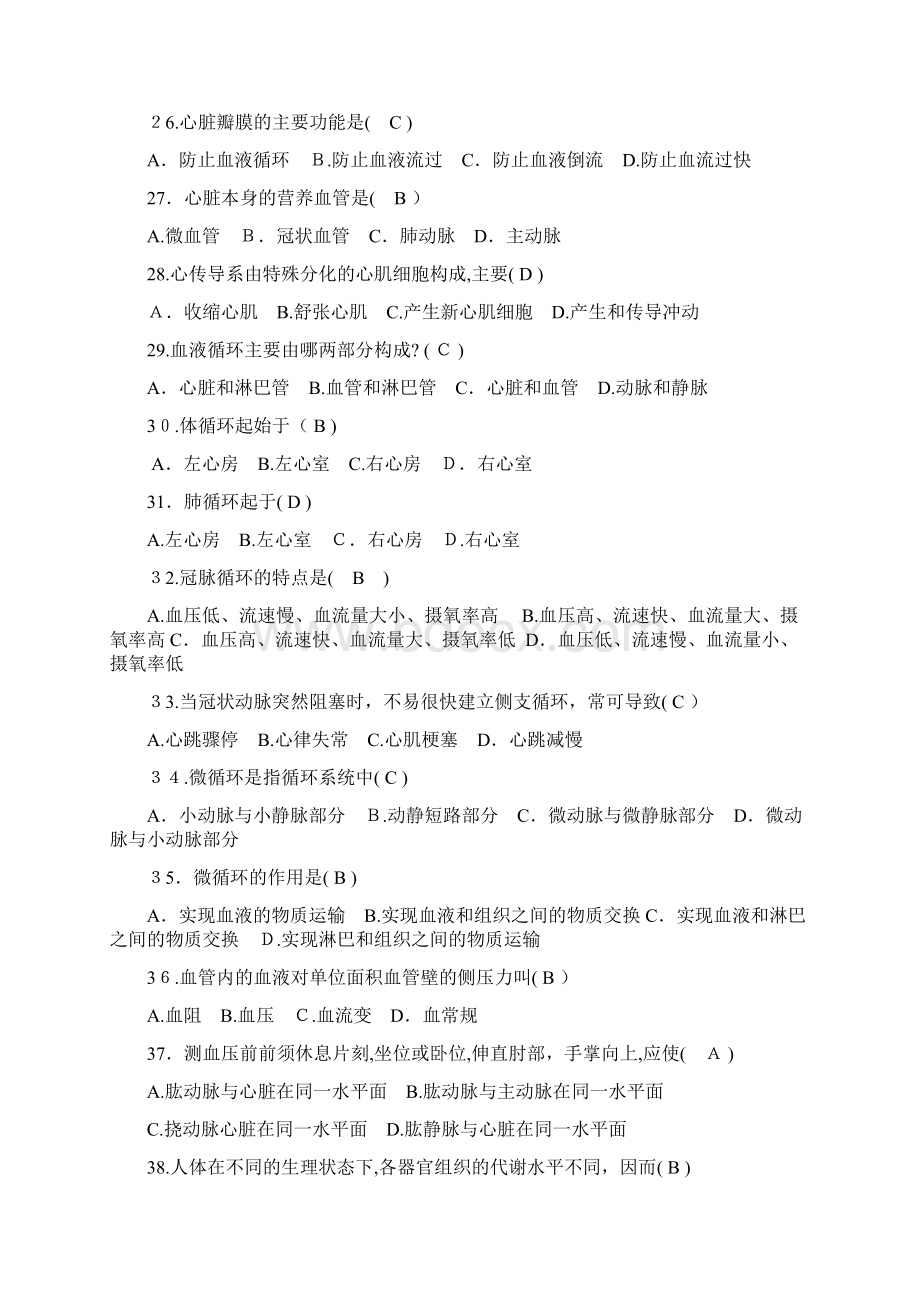 事业单位招考医学基础知识试题库含复习资料.docx_第3页