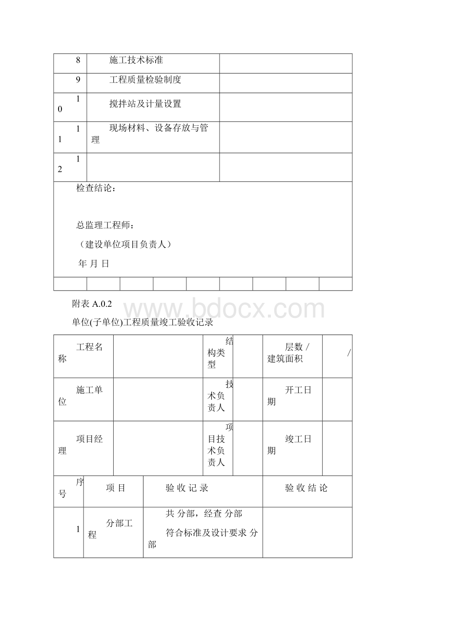 土建资料全套表格Word文档格式.docx_第2页