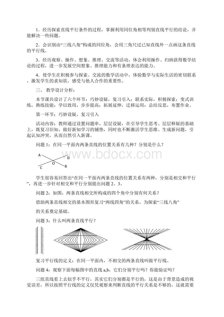 北师大版初一数学下册21 两条直线的位置关系第1课时.docx_第2页