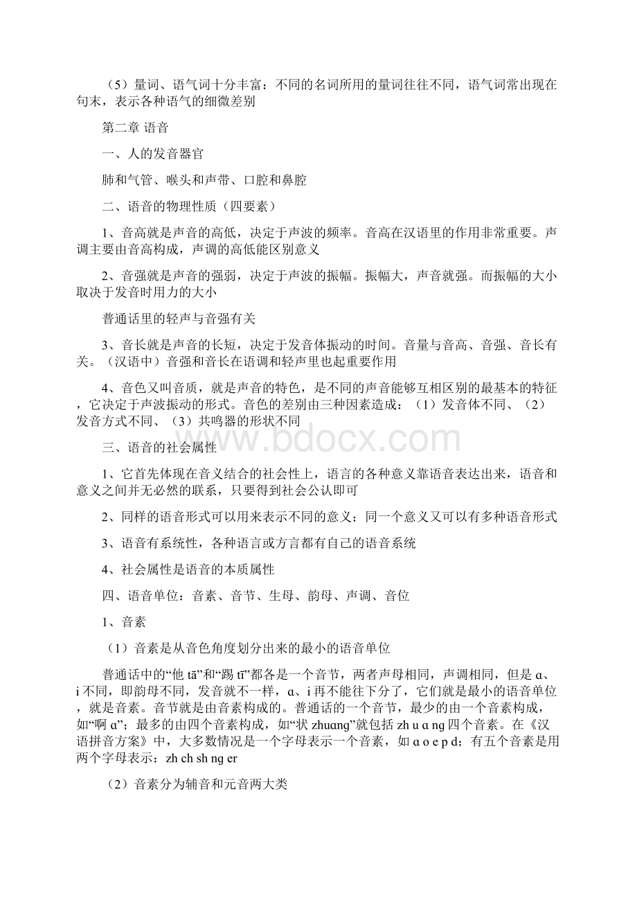 现代汉语复习资料.docx_第2页