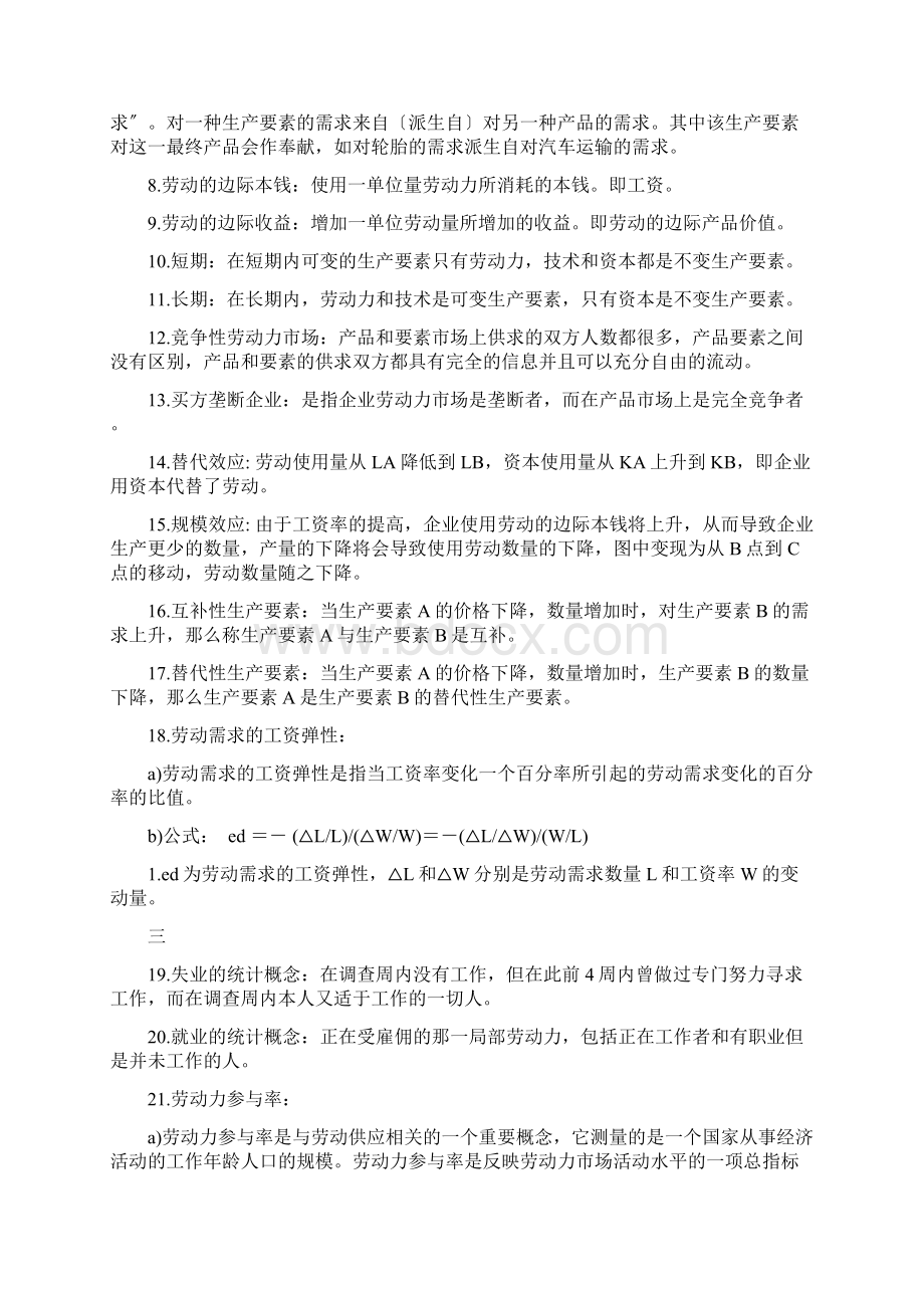 劳动经济学课后习题复习资料曾湘泉Word格式.docx_第2页