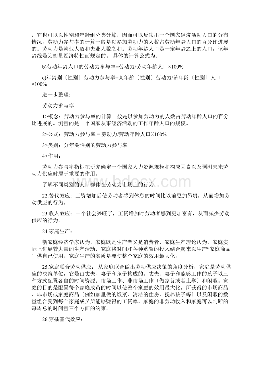 劳动经济学课后习题复习资料曾湘泉Word格式.docx_第3页