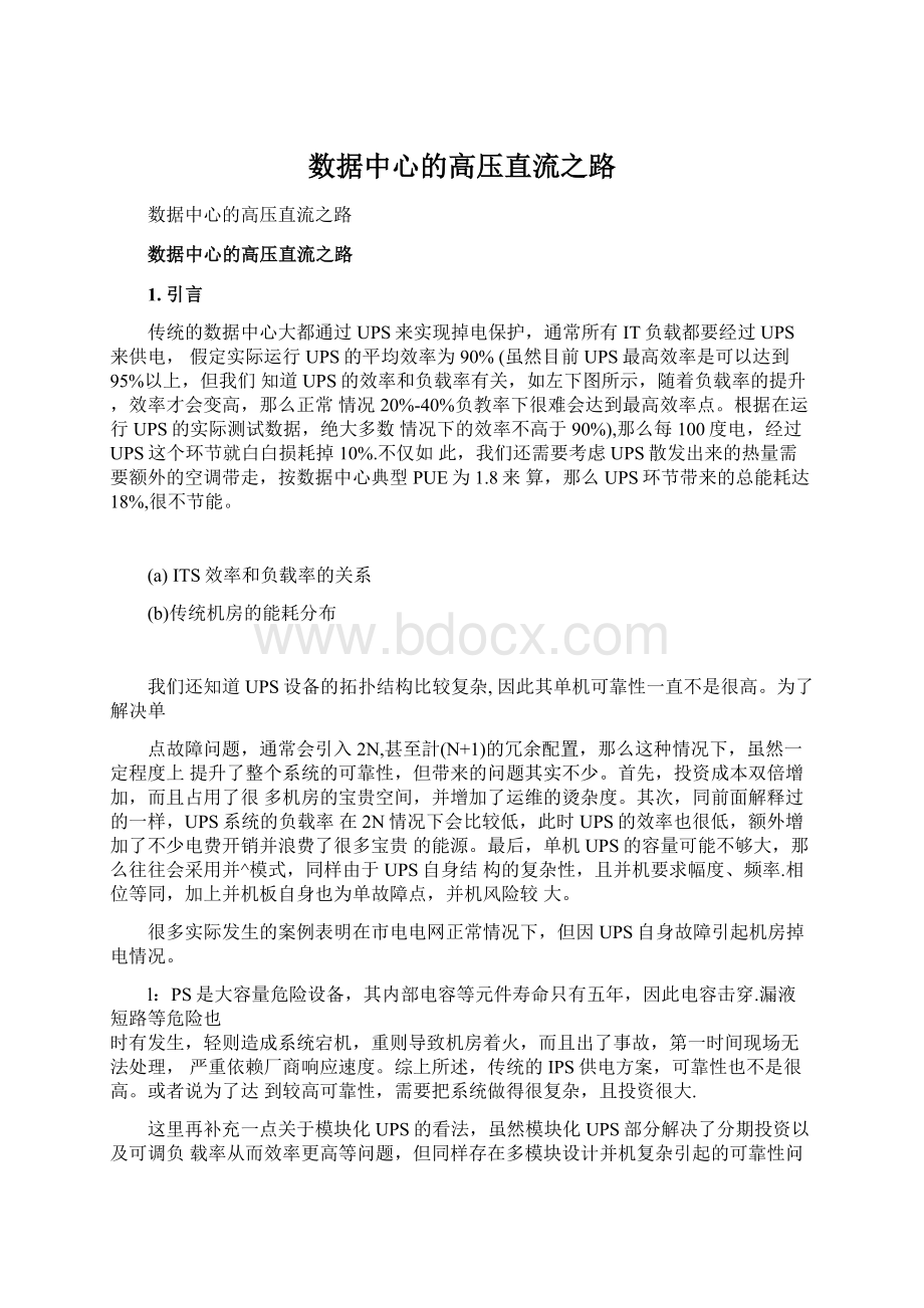 数据中心的高压直流之路Word文档格式.docx