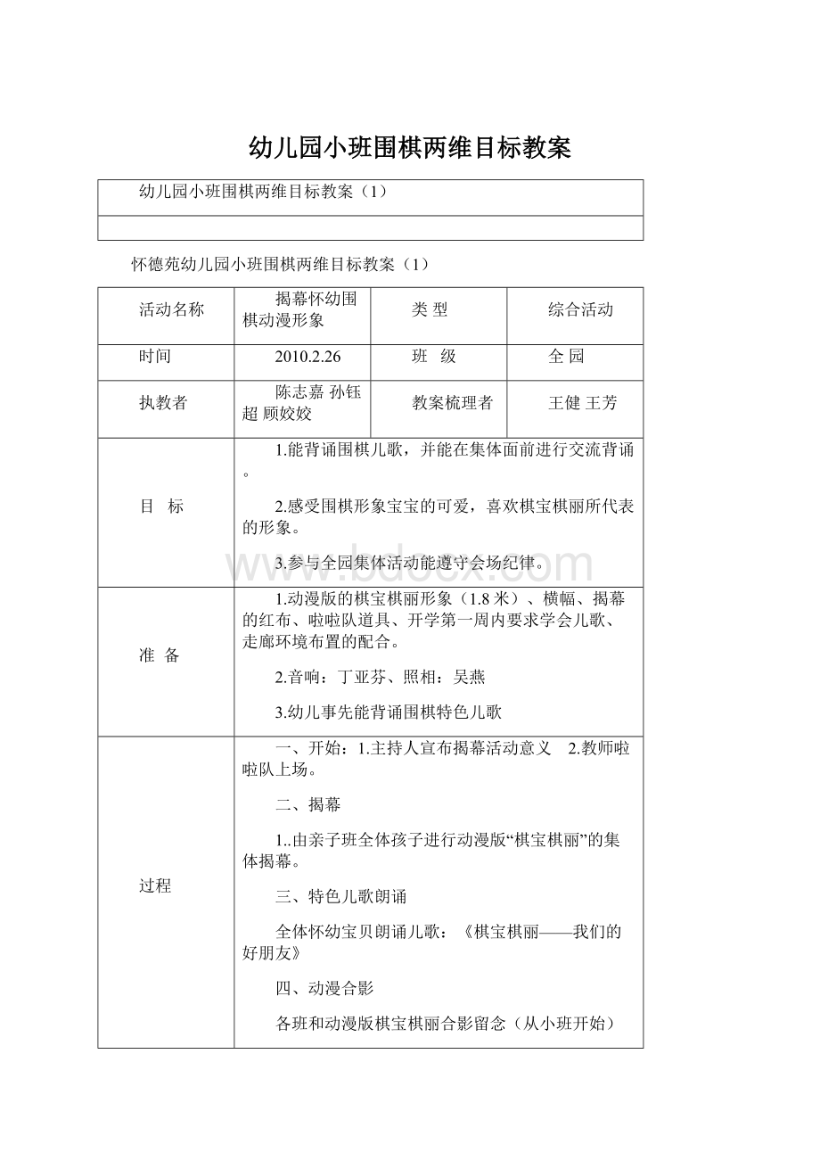 幼儿园小班围棋两维目标教案文档格式.docx