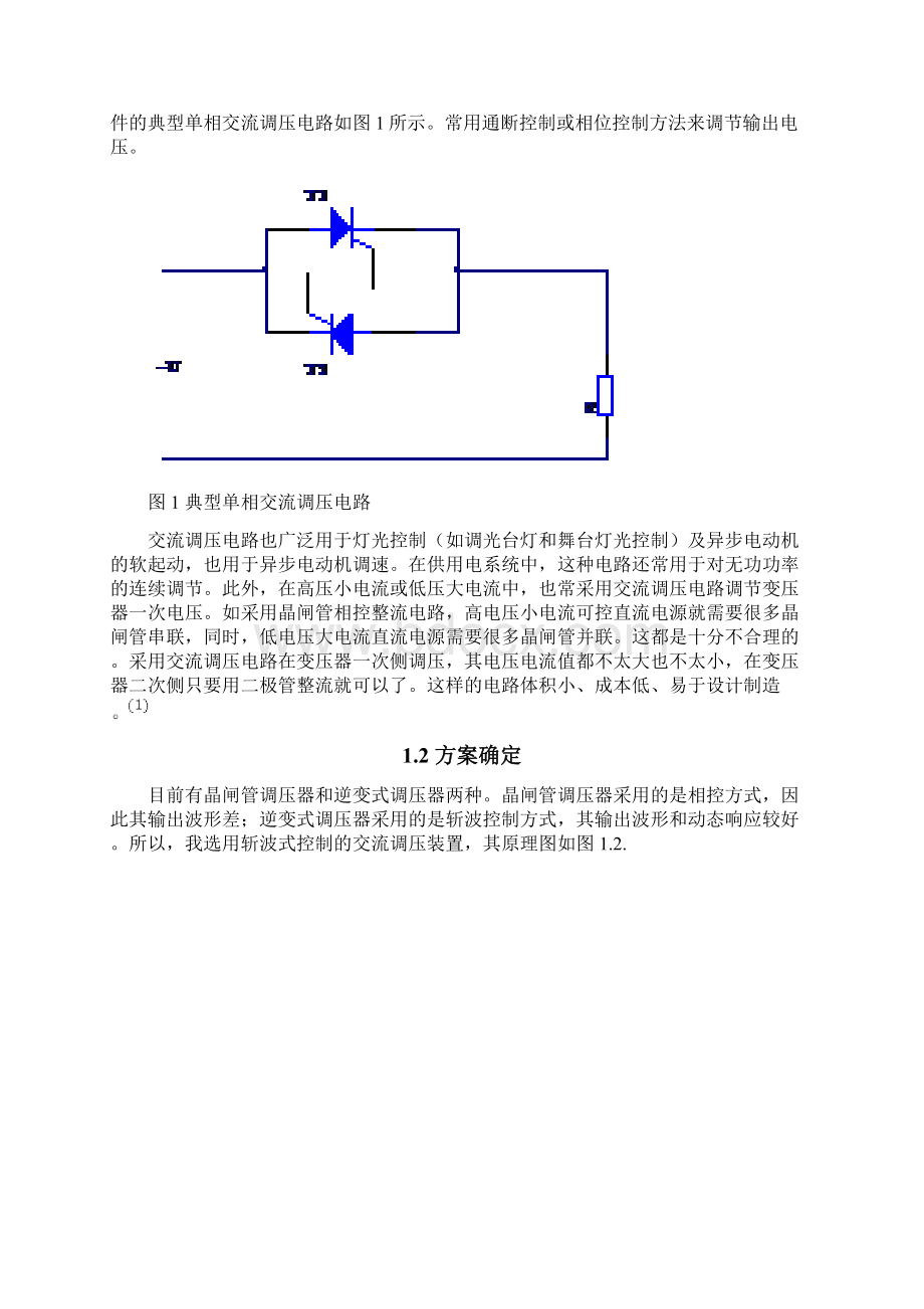 单相输入亮度可连续调节灯光电路ACAC设计解析.docx_第2页