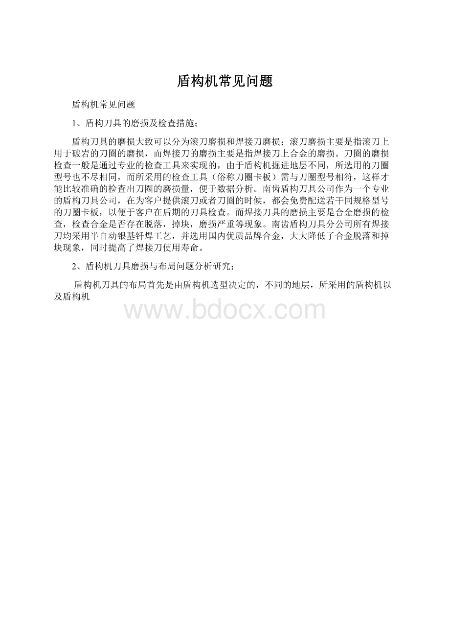 盾构机常见问题Word文件下载.docx