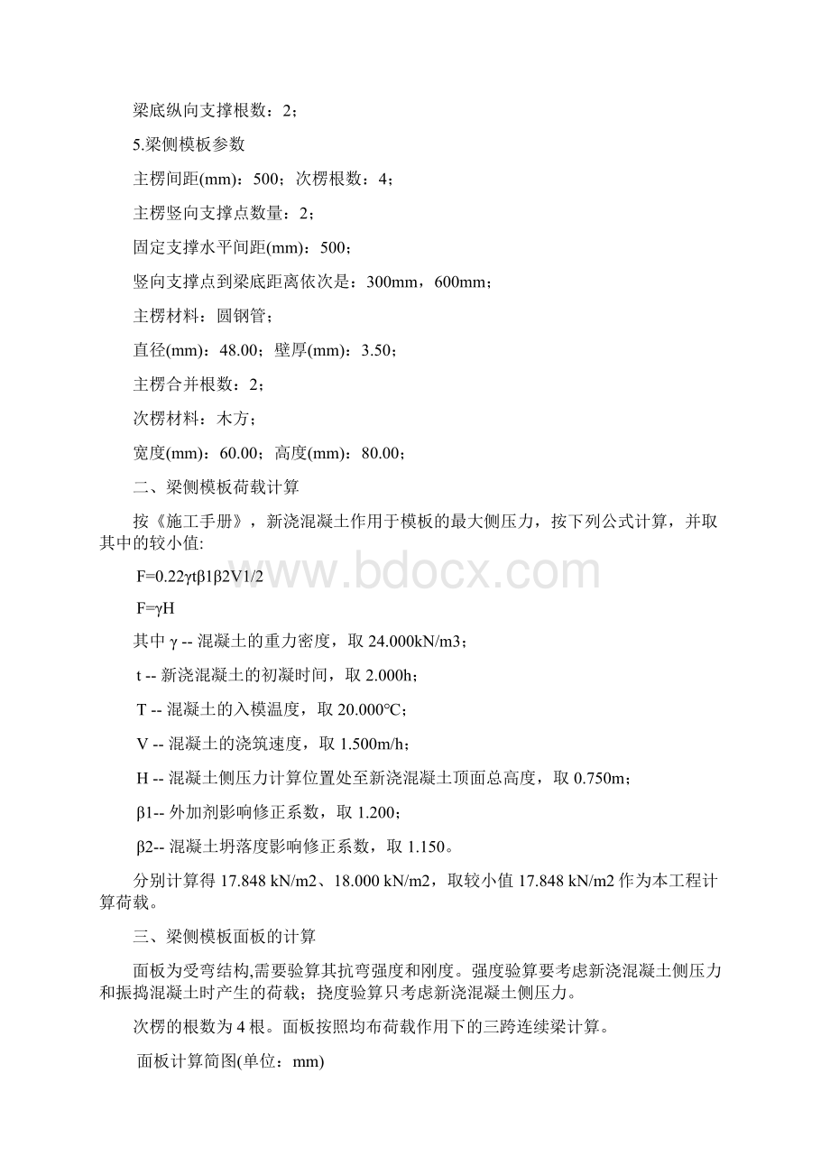 300mm800mm框架梁计算书word精品文档11页.docx_第3页