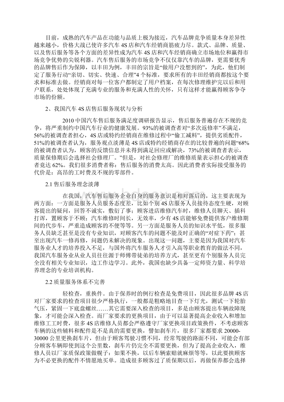 浅析我国汽车4S店售后服务毕业论文.docx_第3页