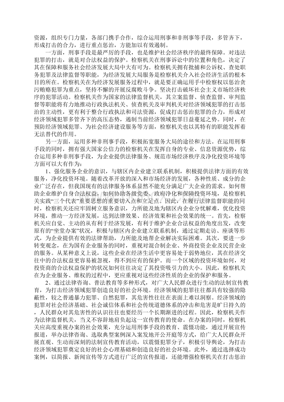 检察长在检察服务企业发展座谈会上的讲话.docx_第3页