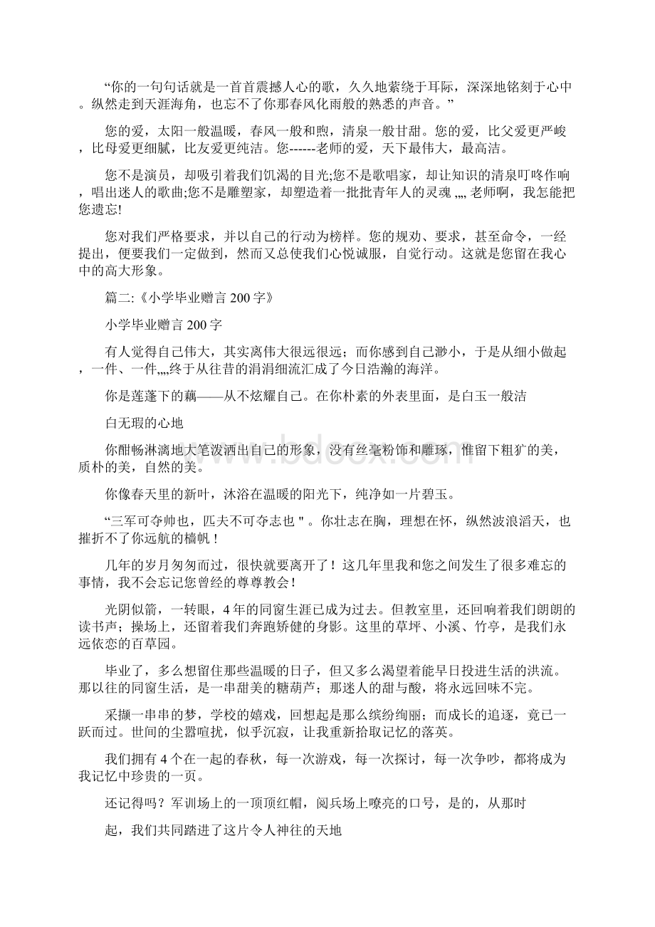 毕业赠言给老师200字.docx_第2页